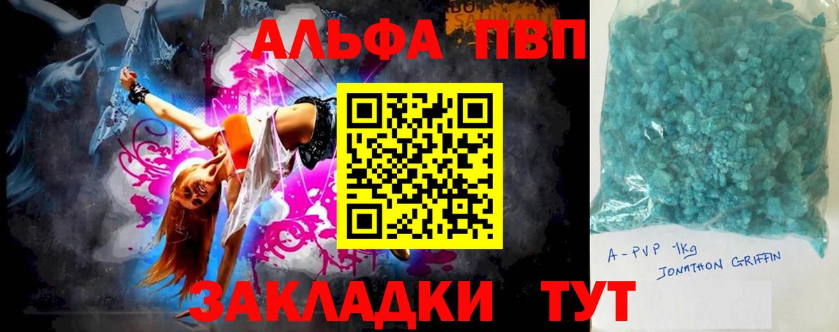 Альфа ПВП VHQ Хабаровск
