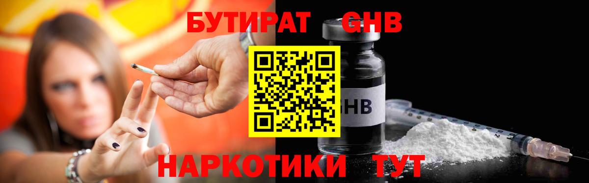 Бутират вода  Хабаровск 