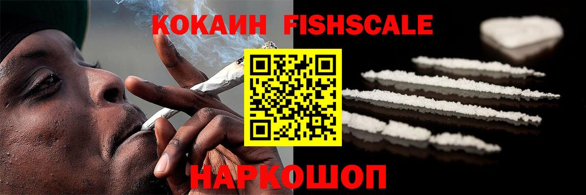Cocaine  Хабаровск  COCAIN FishScale 