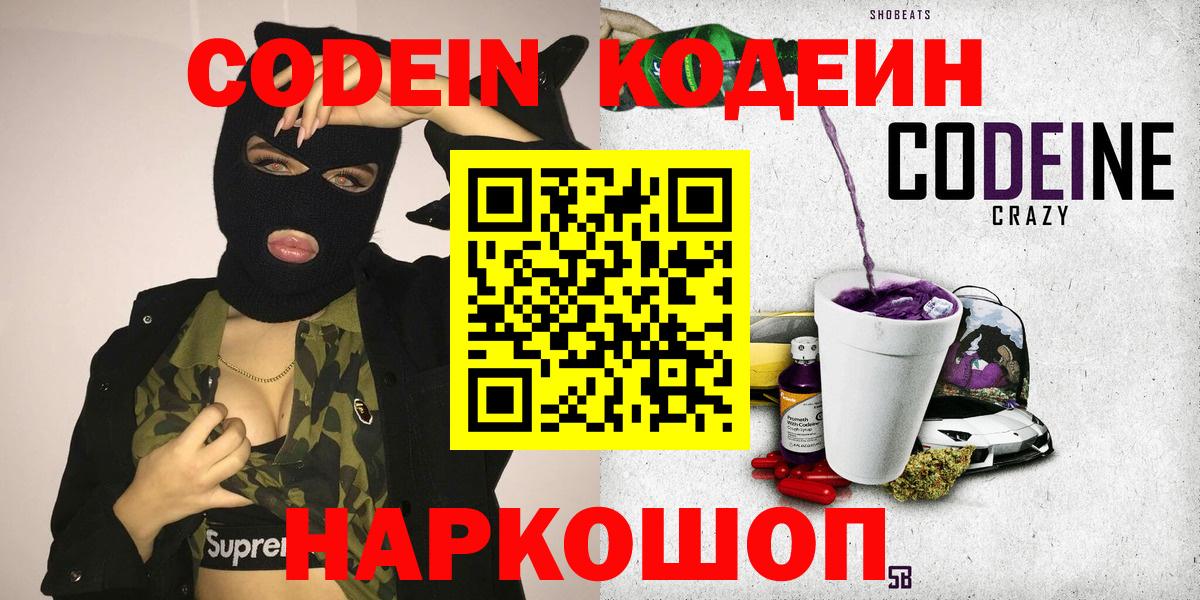Кодеин напиток Lean (лин) Хабаровск