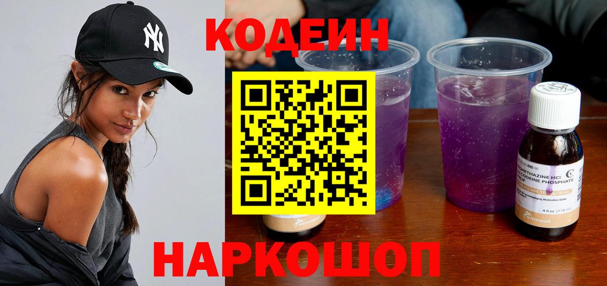 Codein Purple Drank Хабаровск