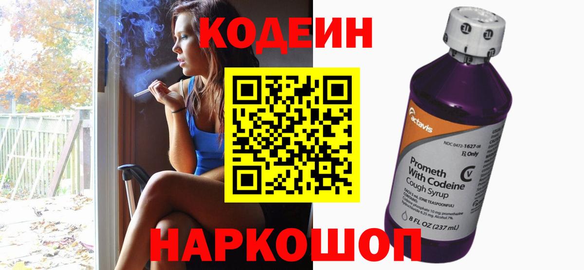 Хабаровск  Кодеин Purple Drank  Вход с VPN  Кодеиновый сироп Lean Purple Drank 