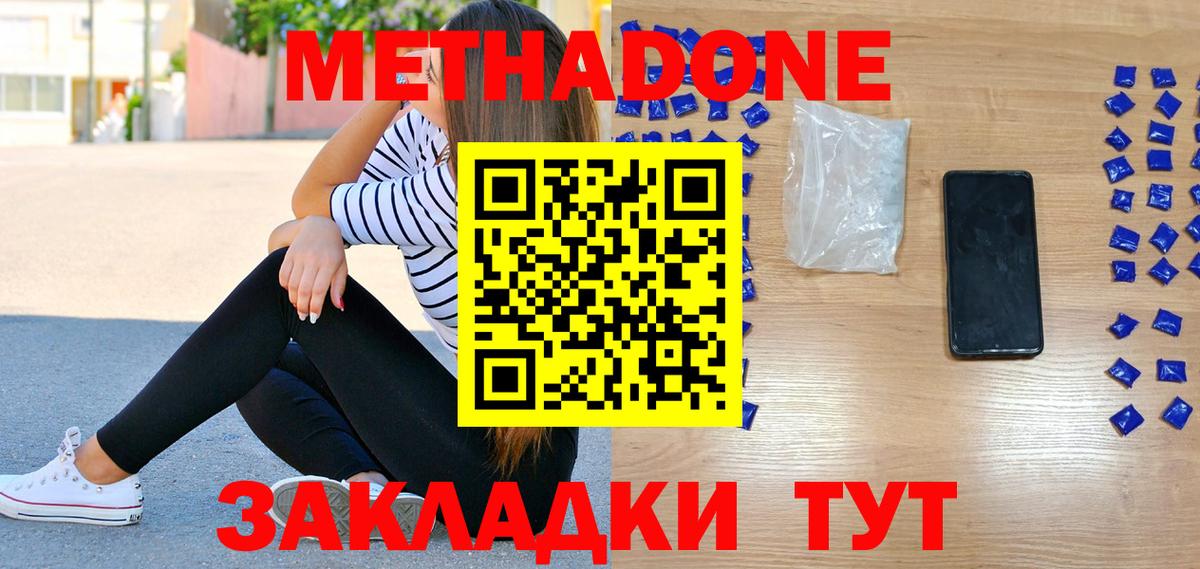 МЕТАДОН кристалл  Хабаровск  МЕТАДОН methadone 