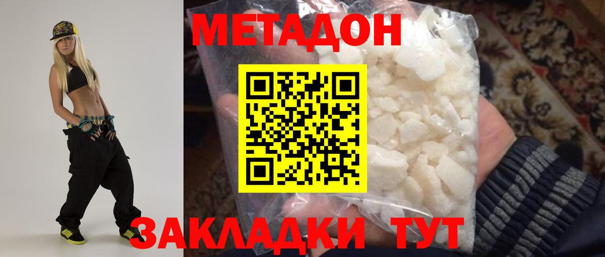 Метадон белоснежный  МЕТАДОН VHQ  Вход с VPN  Хабаровск 