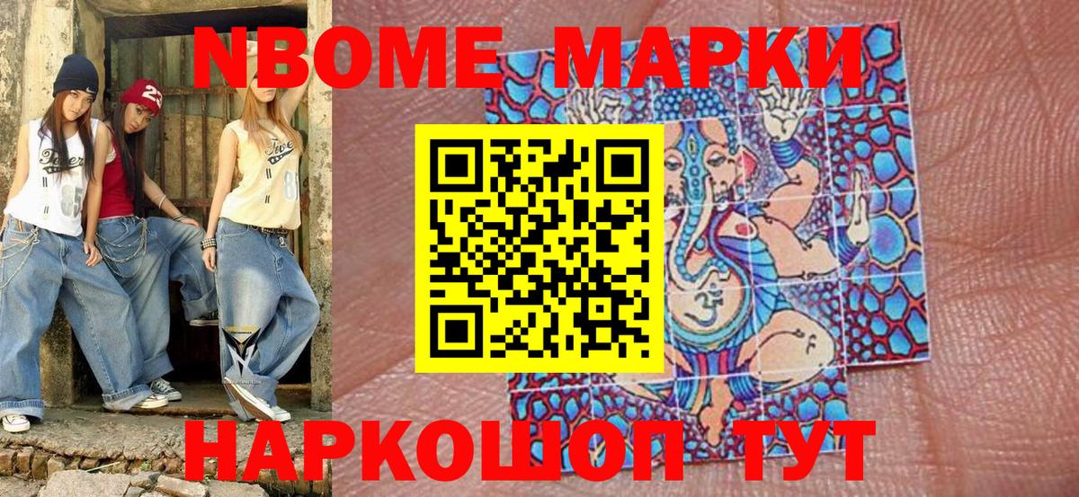 Марки 25I-NBOMe 1500мкг  Вход с VPN  Марки NBOMe  Хабаровск 
