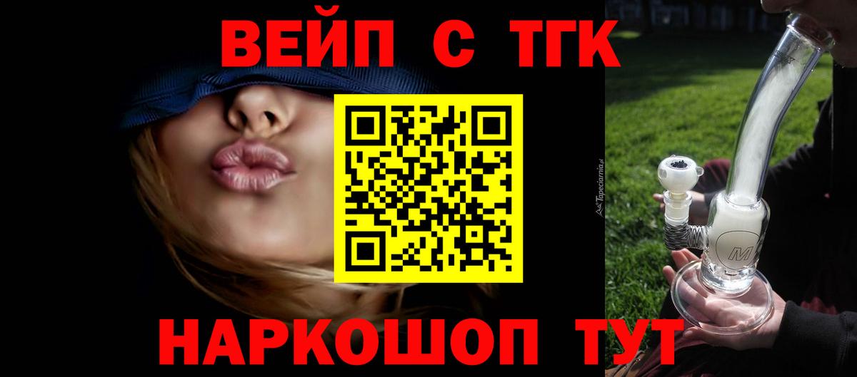 ТГК концентрат  ТГК жижа  Хабаровск 