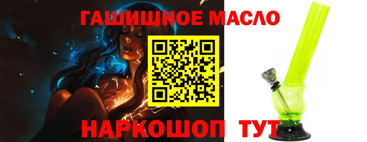 ТГК гашишное масло Хабаровск