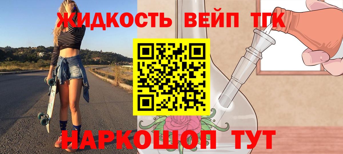 ТГК вейп с тгк  Вход с VPN  Хабаровск  Дистиллят ТГК вейп с тгк 